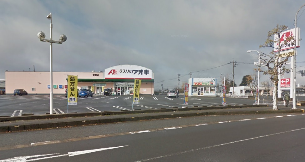 ドラックストア　クスリのアオキ北野店（ドラッグストア）まで644m