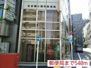 郵便局　郵便局（郵便局）まで540m
