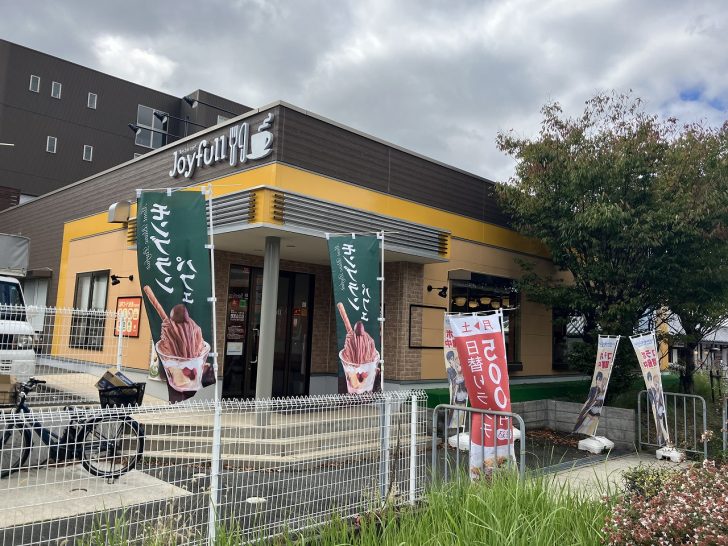 飲食店　ジョイフル西宮山口店（飲食店）まで2236m