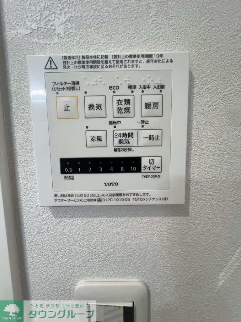 その他設備