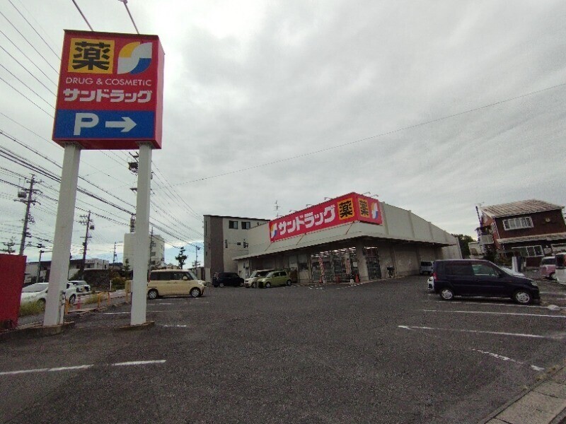 ドラックストア　サンドラッグ洞町店（ドラッグストア）まで268m