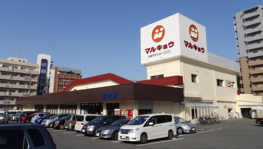 スーパー　マルキョウ 野中店（スーパー）まで404m