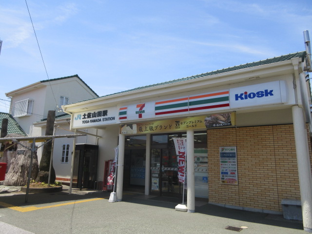 コンビニ　セブンイレブン Kiosk土佐山田駅店（コンビニ）まで807m
