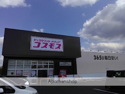 その他　ドラッグストアコスモス　坊城店（その他）まで2400m