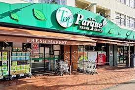 スーパー　トップパルケ鹿島店（スーパー）まで283m