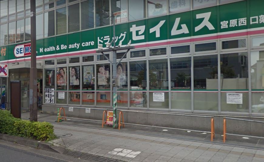 ドラックストア　ドラッグセイムス 宮原西口薬局店（ドラッグストア）まで426m