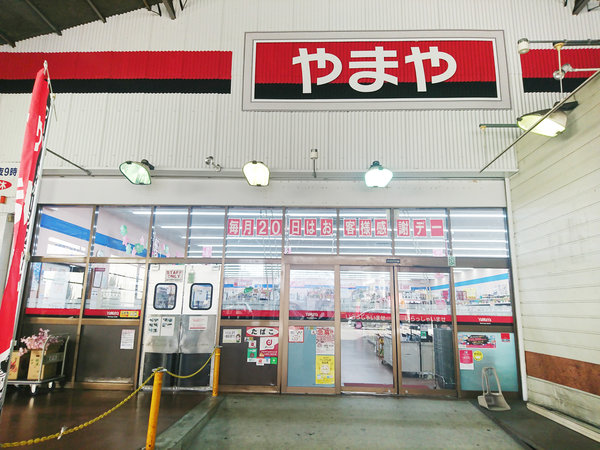 スーパー　やまや 豊中穂積店（スーパー）まで473m