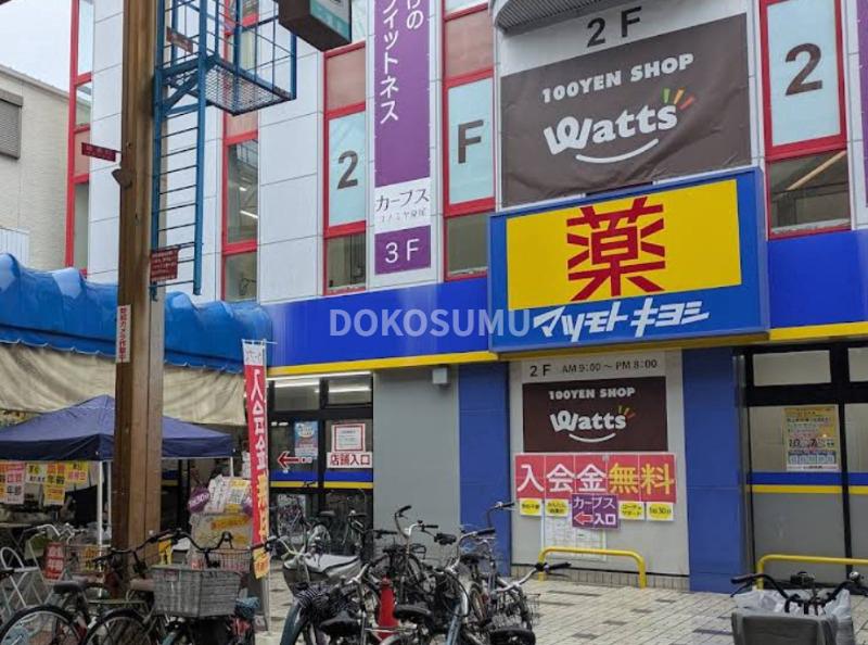 ドラックストア　マツモトキヨシ泉尾店（ドラッグストア）まで509m