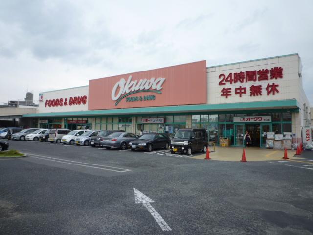 スーパー　オークワ狭山店（スーパー）まで686m
