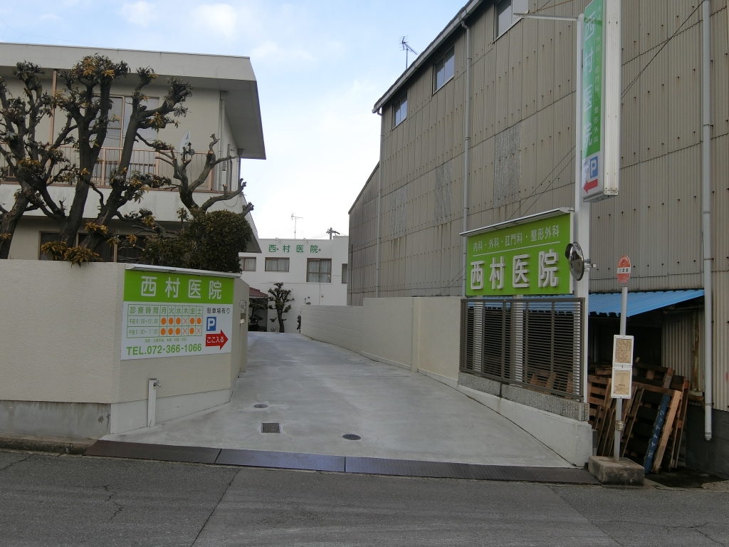病院　西村医院（病院）まで424m