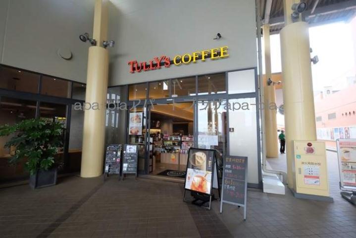飲食店　TULLY’S　COFFEE　ウニクス南古谷店（飲食店）まで942m
