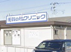病院　手賀の杜クリニック（病院）まで586m