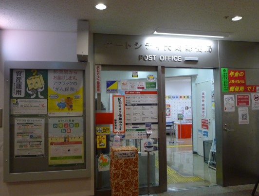 郵便局　ゲートシティ大崎郵便局（郵便局）まで552m