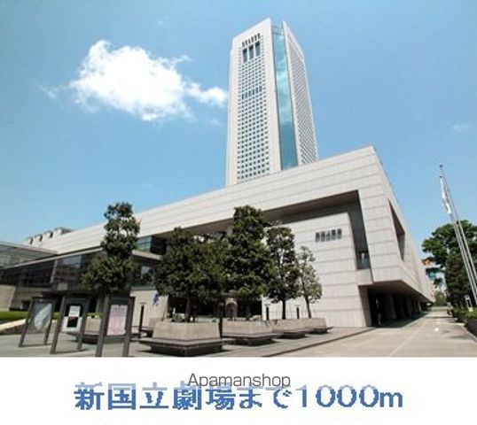 その他　新国立劇場（その他）まで1000m