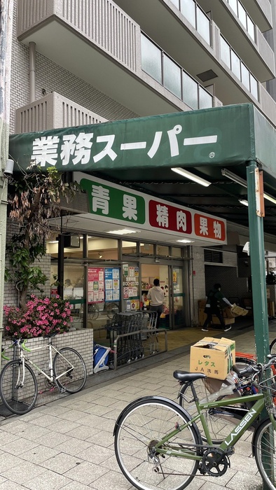 スーパー　業務スーパー（スーパー）まで305m