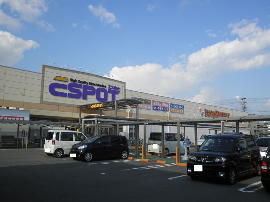 スーパー　ESPOT静岡駅南店（スーパー）まで1051m