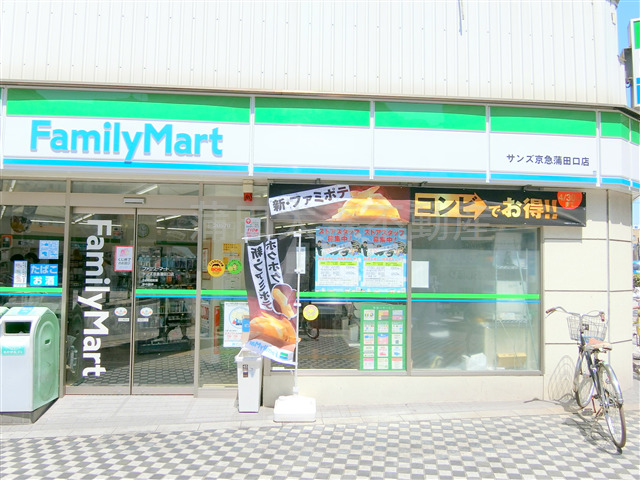 コンビニ　FamilyMart　サンズ京急蒲田口店（コンビニ）まで309m
