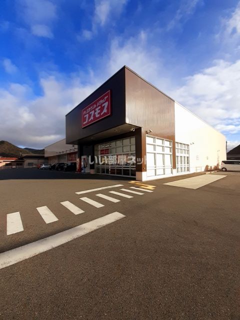 ドラックストア　コスモス　西脇野村店（ドラッグストア）まで834m