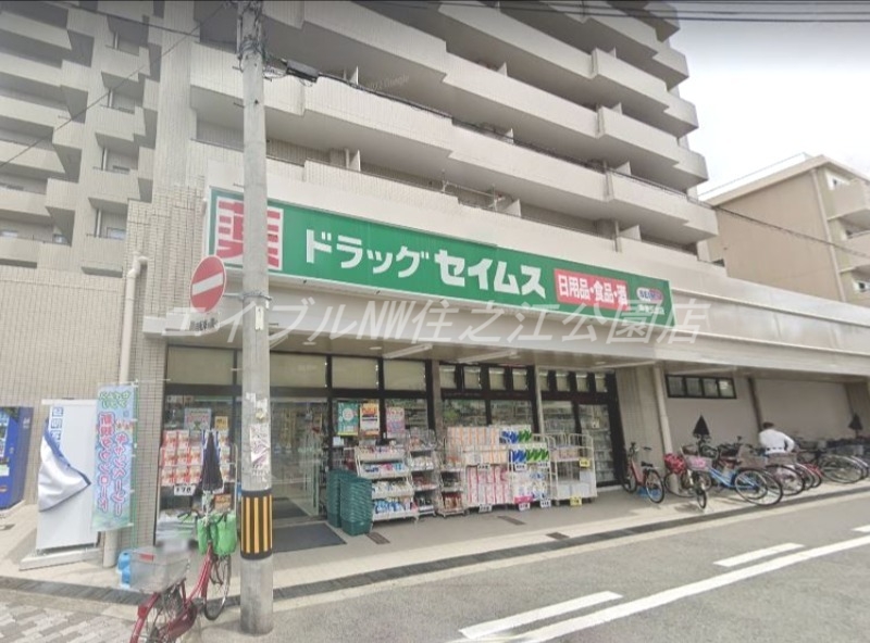 ドラックストア　ドラッグセイムス岸里玉出店（ドラッグストア）まで293m
