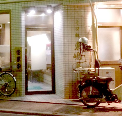 飲食店　そば処 東嶋屋（飲食店）まで266m