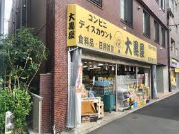 スーパー　大黒屋 赤羽志茂店（スーパー）まで558m