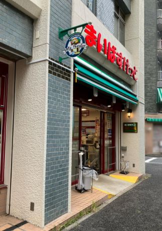 スーパー　まいばすけっと南池袋2丁目店（スーパー）まで670m