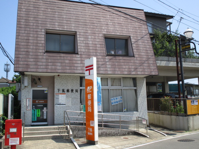 郵便局　郵便局（郵便局）まで1050m
