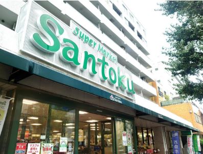 スーパー　Santoku新中野店（スーパー）まで127m