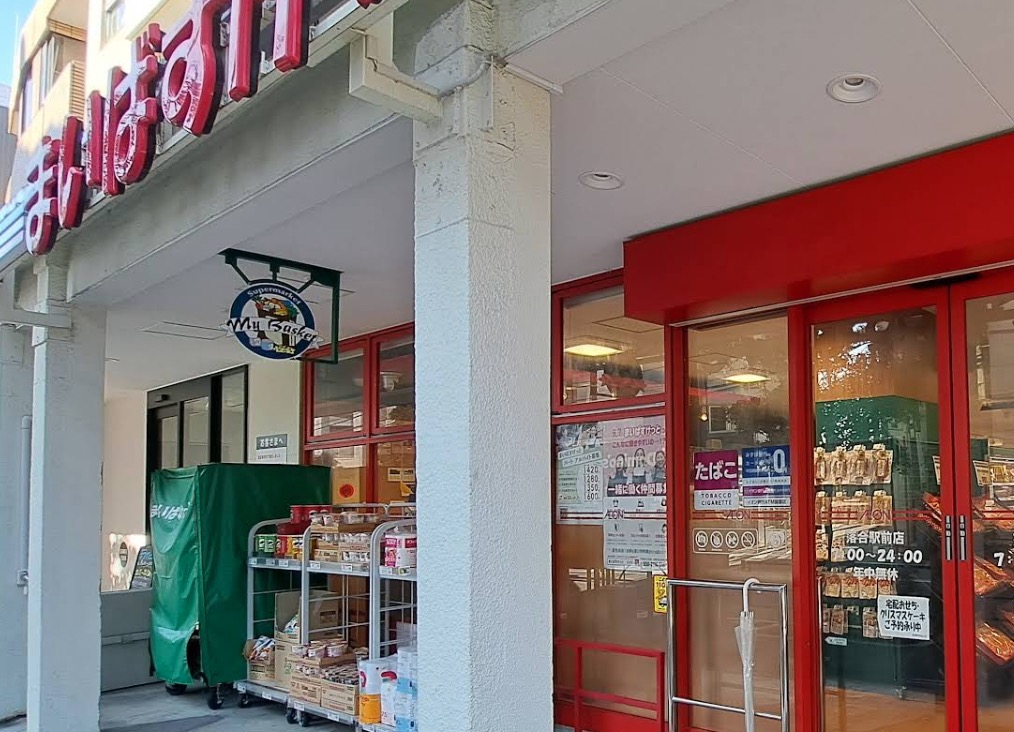 スーパー　まいばすけっと落合駅前店（スーパー）まで90m