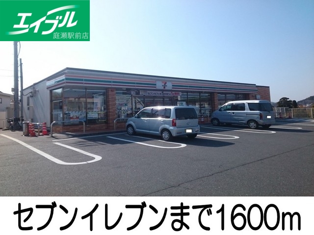 コンビニ　セブンイレブン（コンビニ）まで1600m