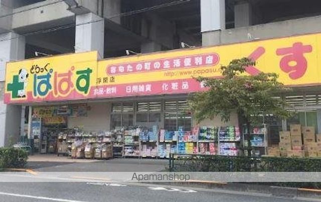 ドラックストア　どらっぐ　ぱぱす　浮間店（ドラッグストア）まで264m