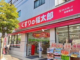 ドラックストア　くすりの福太郎（ドラッグストア）まで950m