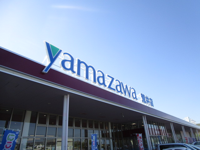 スーパー　ヤマザワ荒井店（スーパー）まで375m