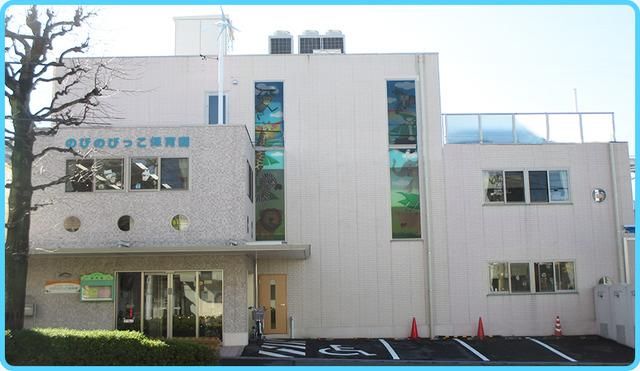 幼稚園・保育園　のびのびっこ保育園（幼稚園・保育園）まで223m