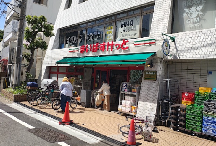スーパー　まいばすけっと経堂4丁目店（スーパー）まで600m