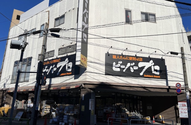 ホームセンター　コーナンビーバープロ経堂店（ホームセンター）まで692m