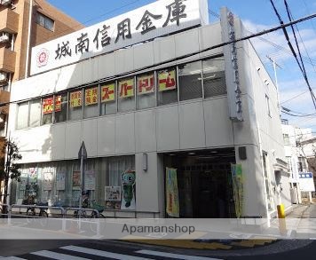 銀行　城南信用金庫大崎支店（銀行）まで495m