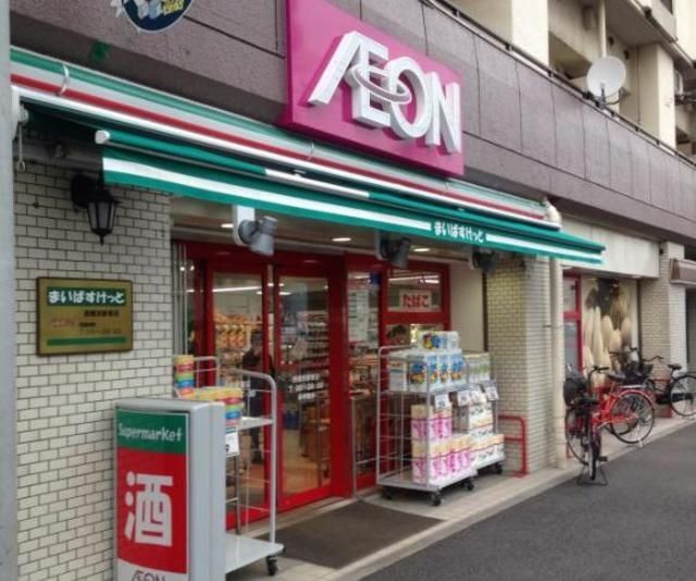 スーパー　★★まいばすけっと（スーパー）まで254m
