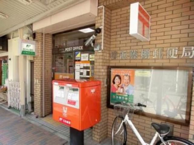 郵便局　★★横浜藤棚郵便局（郵便局）まで464m
