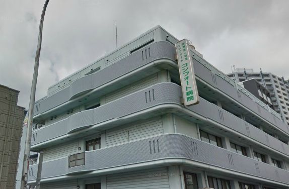 病院　★★コンフォート病院（病院）まで709m