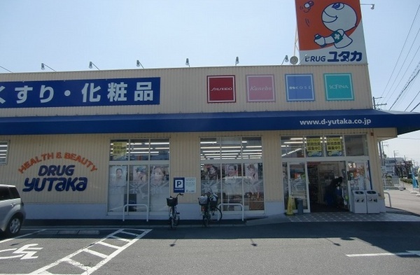 ドラックストア　ドラッグユタカ栗東高野店（ドラッグストア）まで1637m