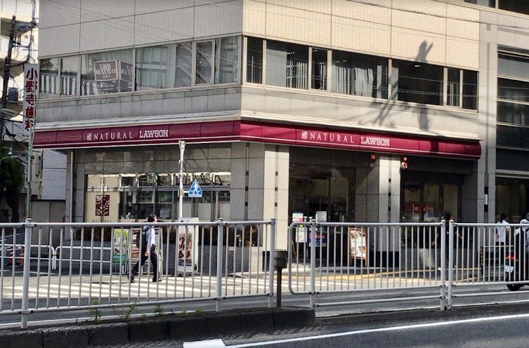 コンビニ　ナチュラルローソン西五反田八丁目店（コンビニ）まで209m