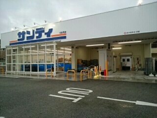 スーパー　サンディ泉大津森店様（スーパー）まで450m