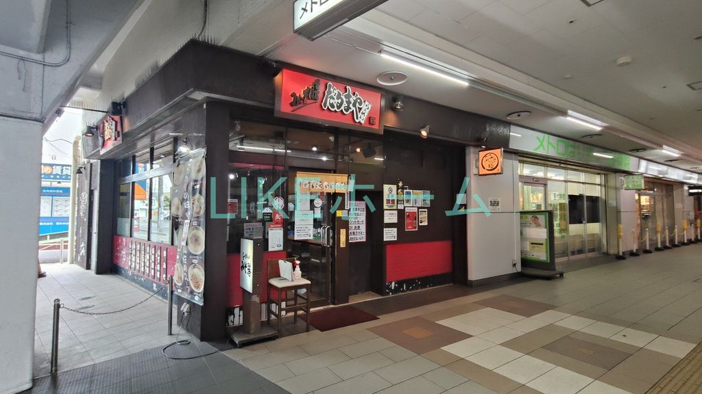飲食店　だるまやラーメン（飲食店）まで800m