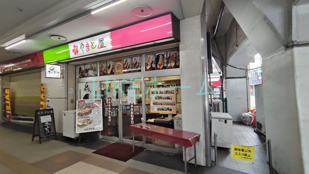 飲食店　やまと屋弁当（飲食店）まで800m