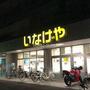 スーパー　いなげや横浜東蒔田店（スーパー）まで120m