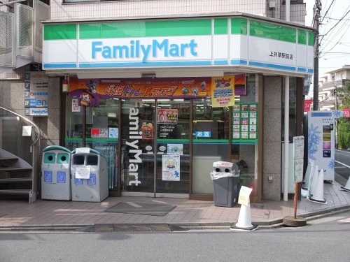 コンビニ　ファミリーマート上井草駅前店（コンビニ）まで477m