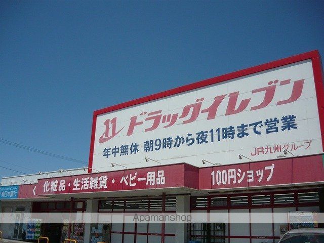 ドラックストア　ドラッグイレブン吉野店（ドラッグストア）まで2500m