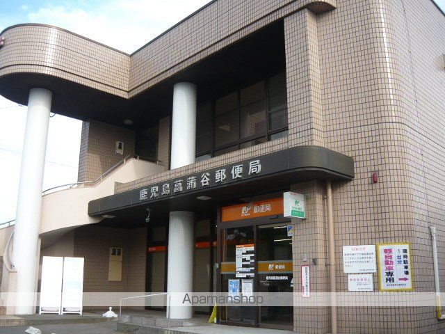 郵便局　鹿児島菖蒲谷郵便局（郵便局）まで1440m