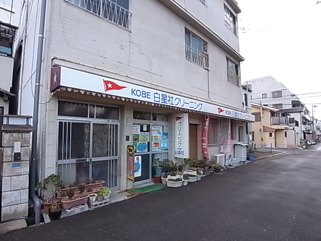 その他　白星社クリーニング（その他）まで328m